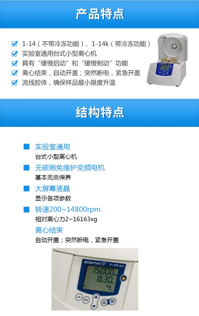 SIGMA离心机参数